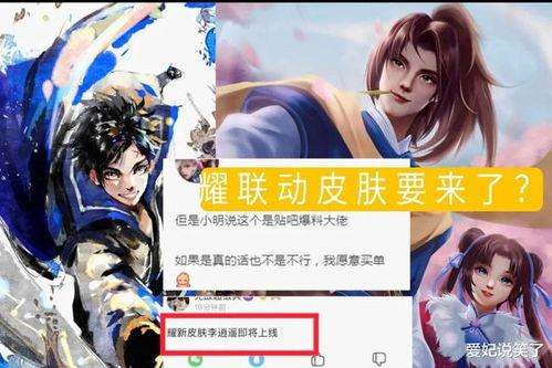 网易联动皮肤最新爆料,神秘英雄即将登场,全新视觉盛宴即将开启! 第2张 网易联动皮肤最新爆料,神秘英雄即将登场,全新视觉盛宴即将开启! 第2张